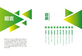绿色科技画册