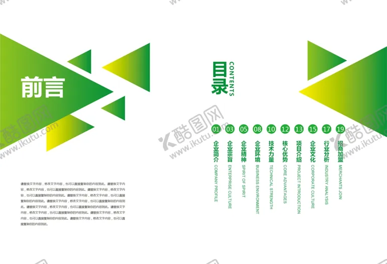 编号：84552906260928465671【酷图网】源文件下载-绿色科技画册