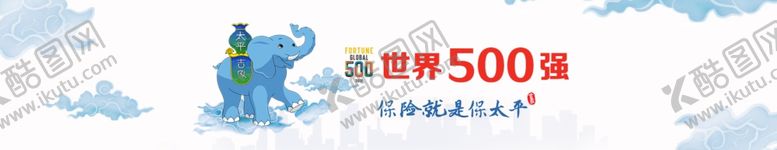 编号：48557109281022294229【酷图网】源文件下载-太平保险海报太平保险
