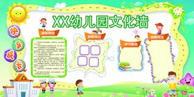 幼儿园文化墙