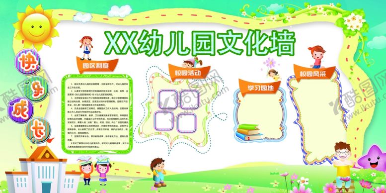 编号：15409905051423434067【酷图网】源文件下载-幼儿园文化墙