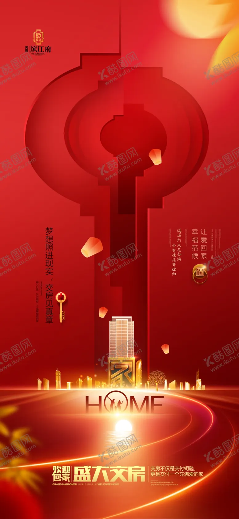 编号：68872206250458111294【酷图网】源文件下载-盛大交房