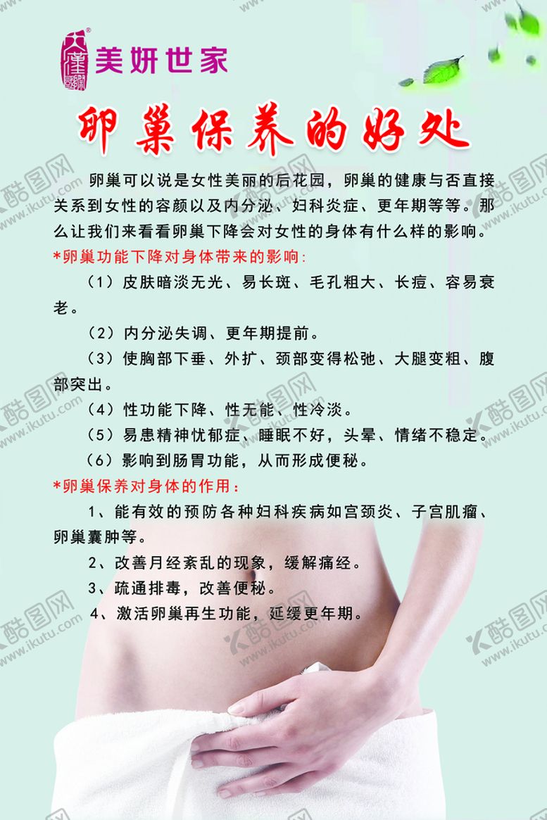 编号：29605810072210579384【酷图网】源文件下载-卵巢保养