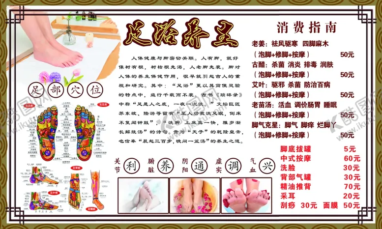编号：22633306300956371345【酷图网】源文件下载-足浴店广告大板