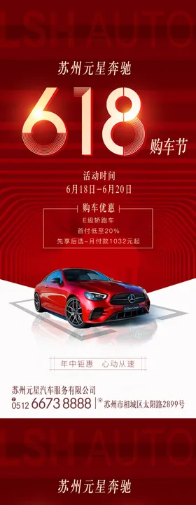 汽车618大促宣传海报