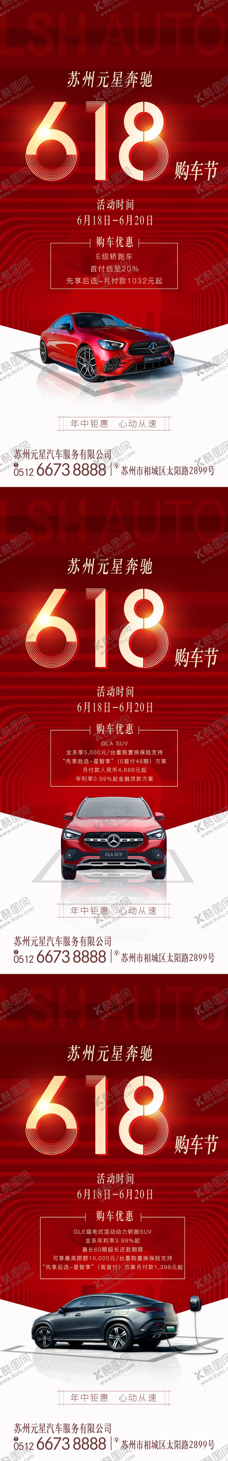 编号：45756206181602073353【酷图网】源文件下载-汽车618大促宣传海报