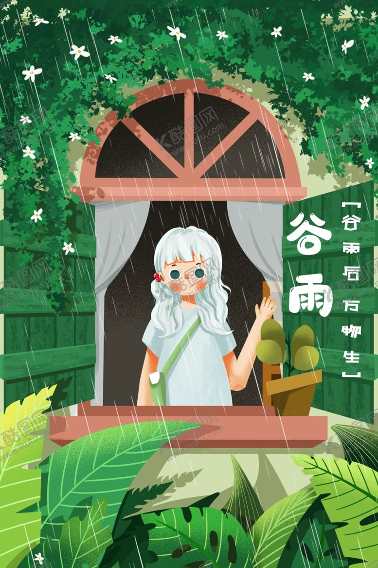 编号：47745509181507575065【酷图网】源文件下载-谷雨