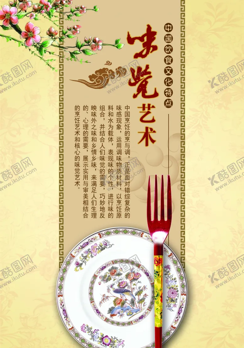 编号：14857907081341174394【酷图网】源文件下载-美食海报