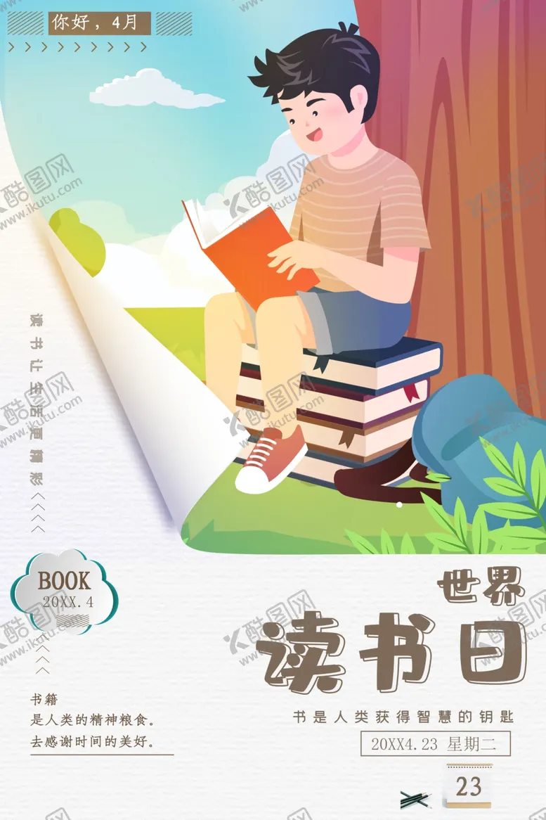 编号：41029712111742209506【酷图网】源文件下载-世界读书日