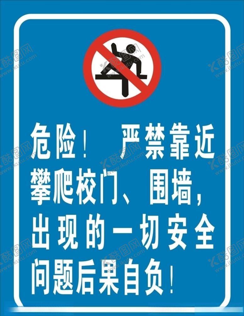 编号：84551207090713584814【酷图网】源文件下载-严禁攀爬