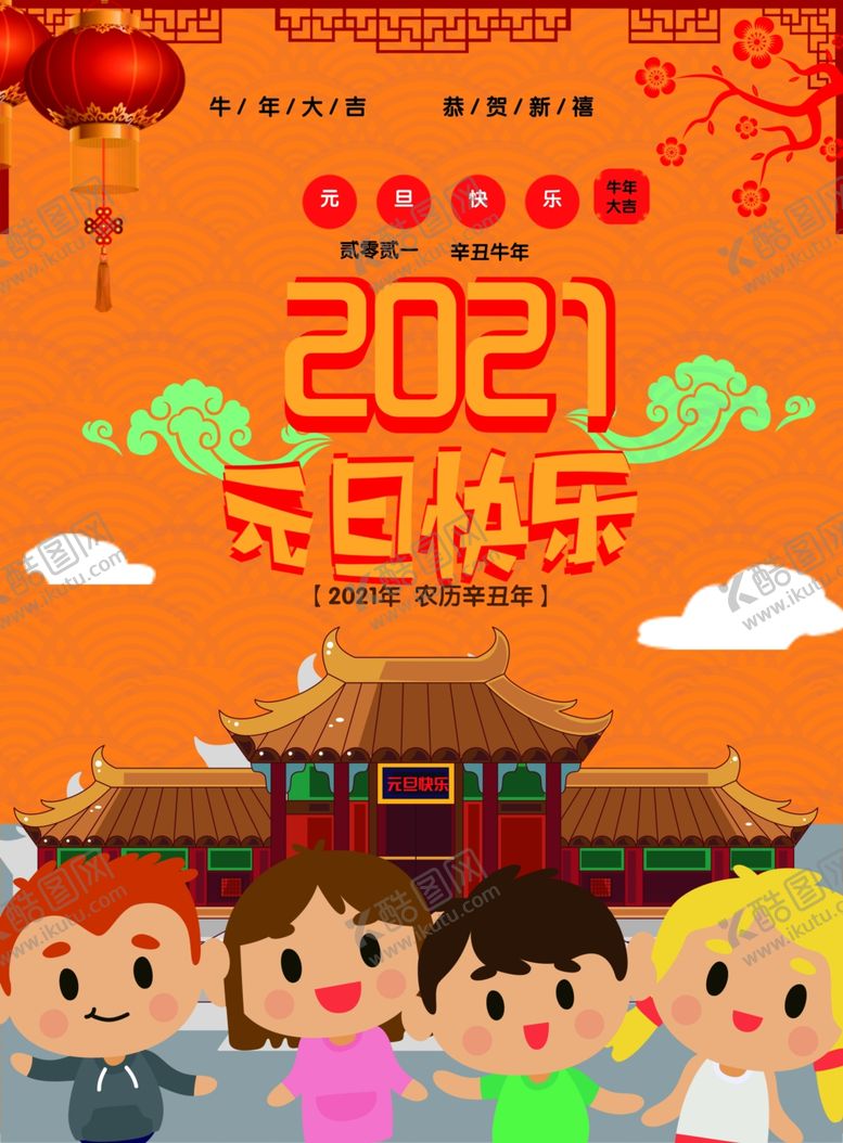 编号：68145505050843439228【酷图网】源文件下载-元旦