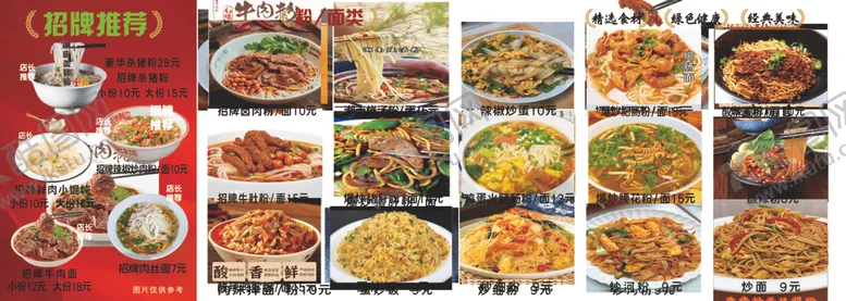 编号：78552906291752224151【酷图网】源文件下载-面馆菜品展示