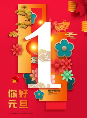 新年