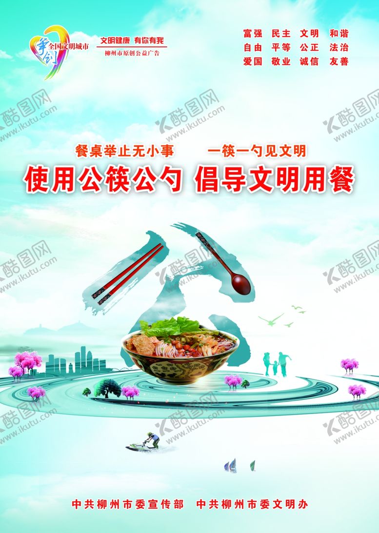 编号：20325610060414028258【酷图网】源文件下载-柳州公益创城图片