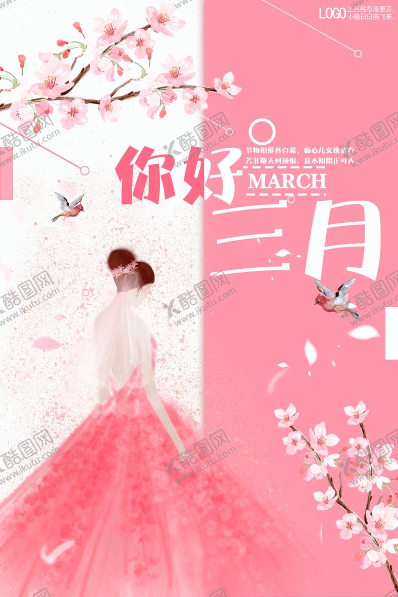 编号：73545410090445497349【酷图网】源文件下载-你好三月