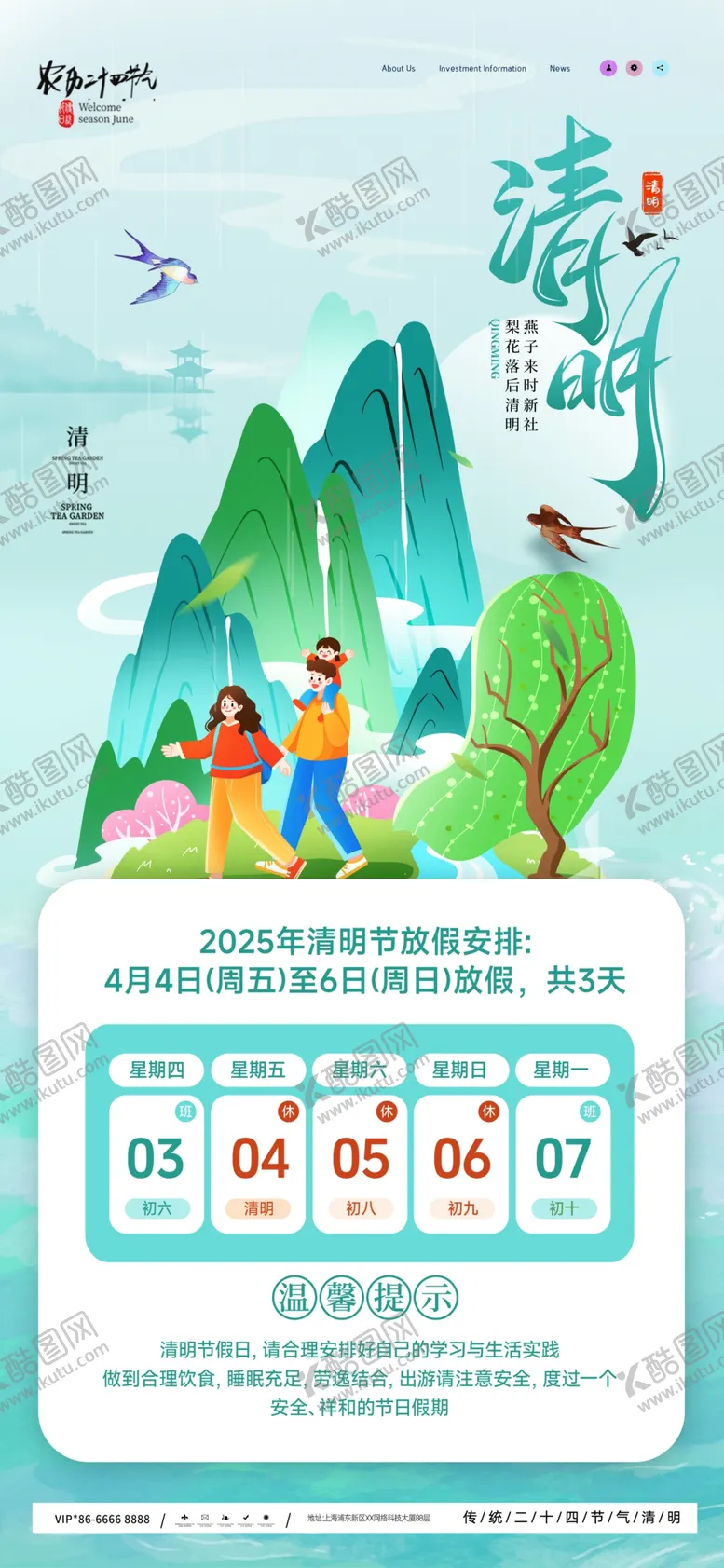 编号：11782504251125132621【酷图网】源文件下载-清明放假通知