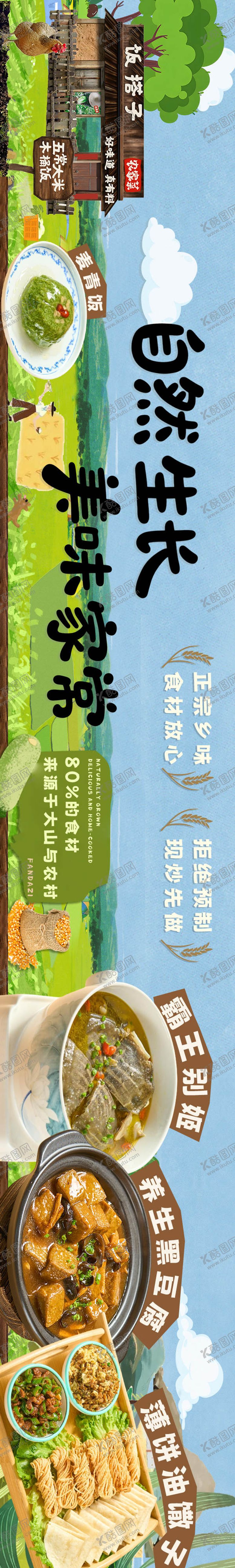 编号：27499304151305174669【酷图网】源文件下载-农家菜点评五连图