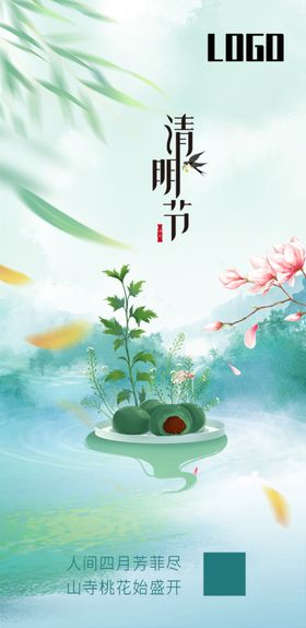 清明节海报