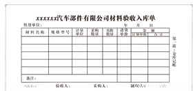 入库单