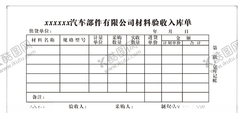 编号：38193806161610279851【酷图网】源文件下载-入库单