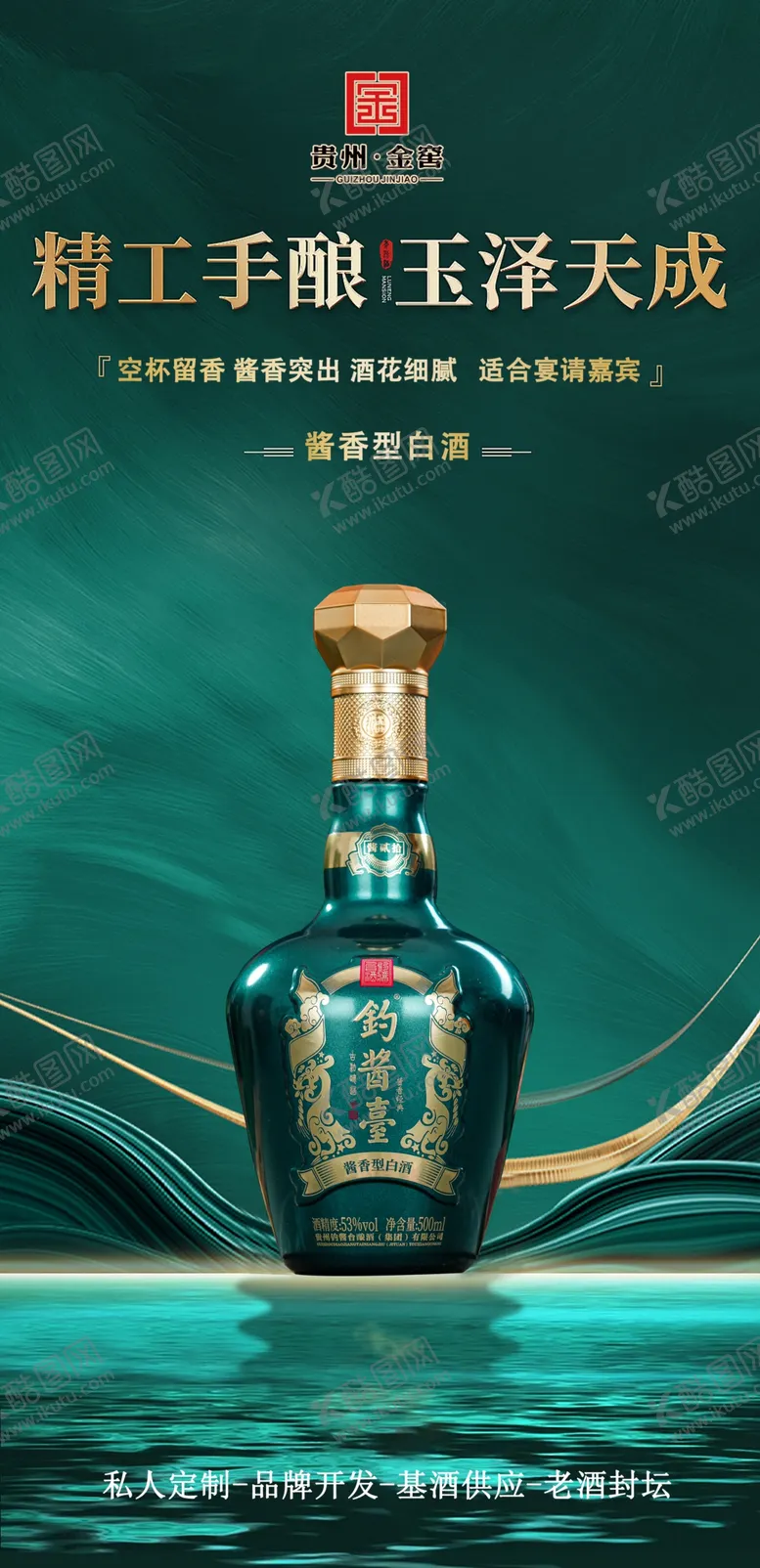 编号：89354801250312251081【酷图网】源文件下载-白酒海报