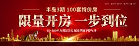 限量房源