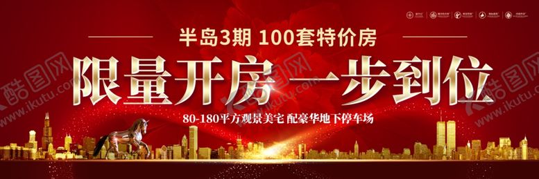编号：76296206260120427472【酷图网】源文件下载-限量房源