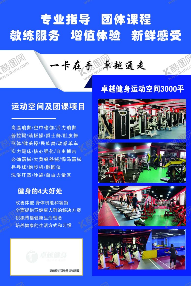 编号：99240905152235065849【酷图网】源文件下载-健身