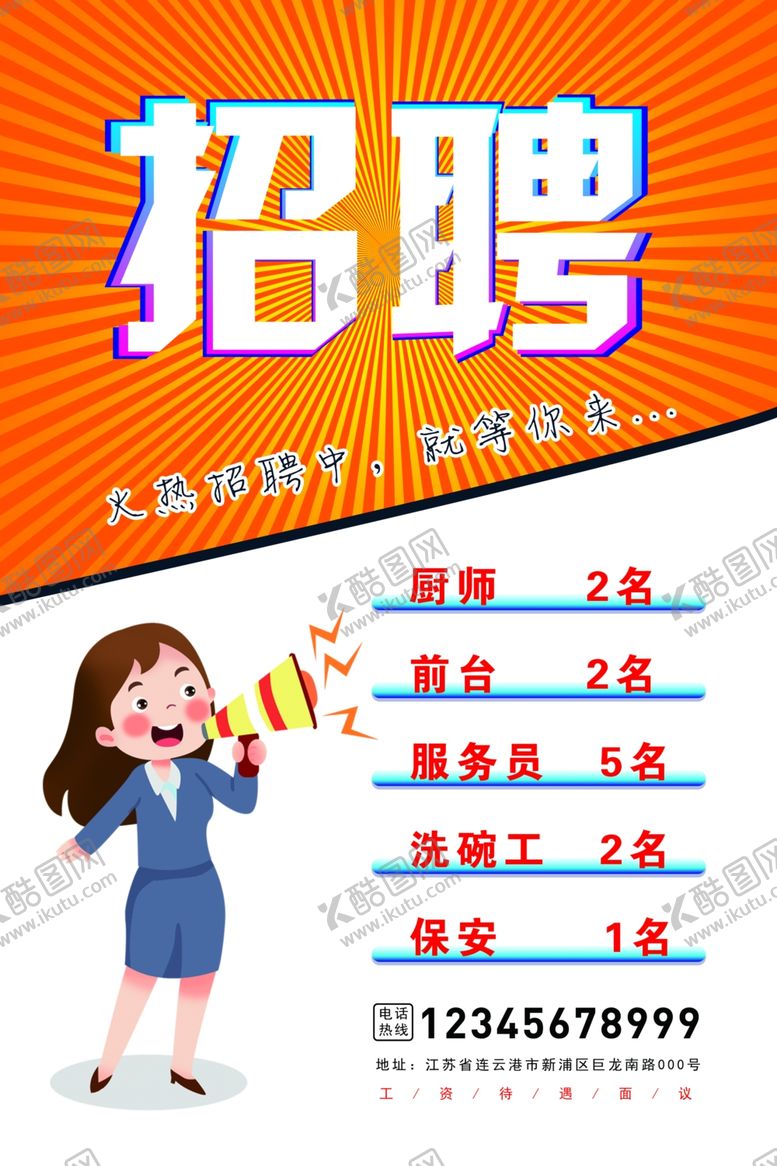 编号：81927504261018269675【酷图网】源文件下载-招聘