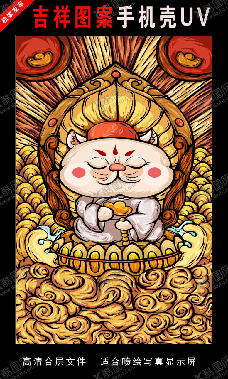 编号：88016110110345105914【酷图网】源文件下载-如来猫国潮插画