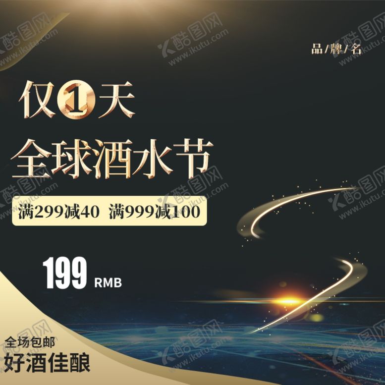 编号：58990310160955317646【酷图网】源文件下载-酒水主图