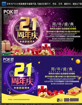 21周年