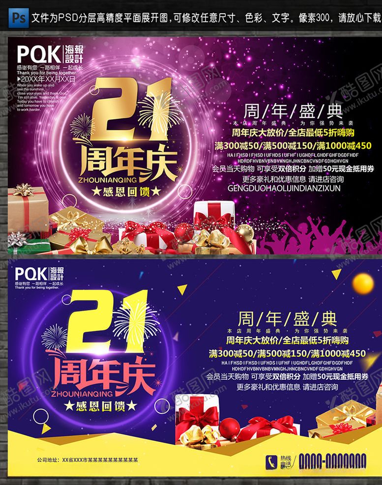 编号：69239509170615011402【酷图网】源文件下载-21周年