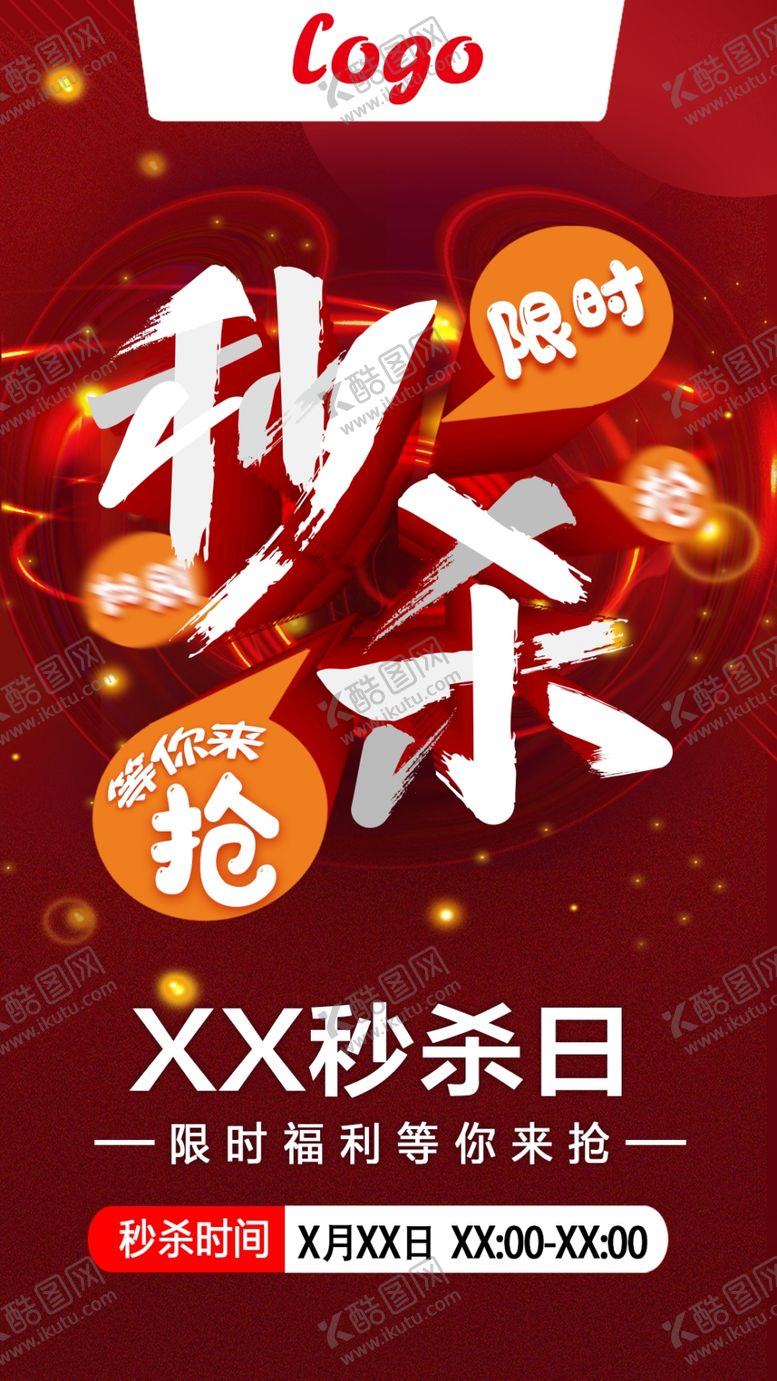 编号：76246009280817548397【酷图网】源文件下载-秒杀