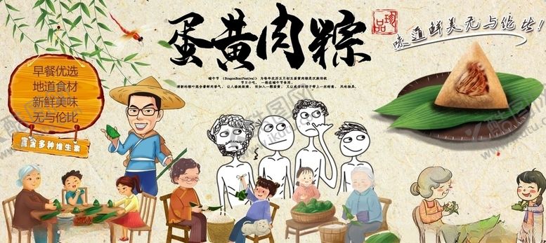 编号：65000909250513166171【酷图网】源文件下载-蛋黄肉粽背景墙PSD模板下载
