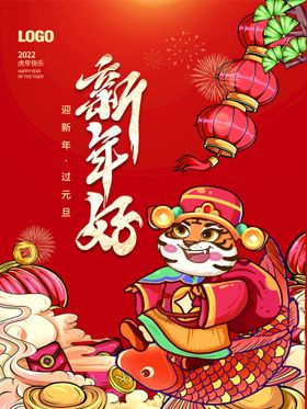 编号：80764109290705361794【酷图网】源文件下载-新年好