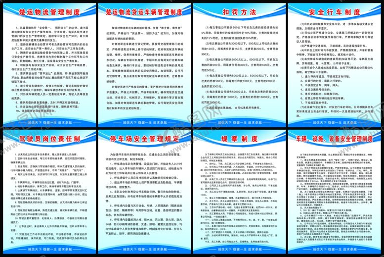 编号：53087407130315272459【酷图网】源文件下载-物流制度