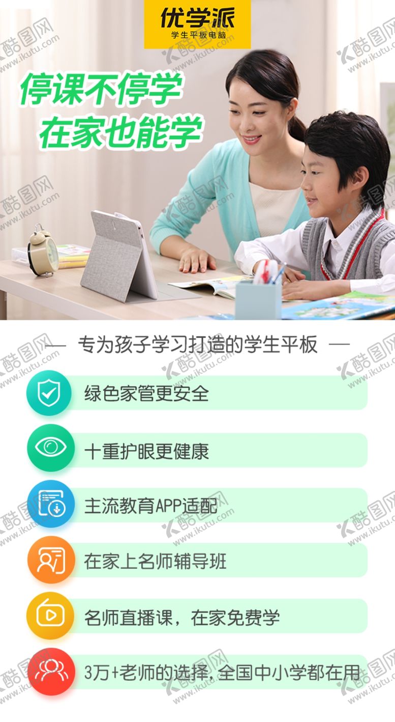 编号：84379307042322388456【酷图网】源文件下载-优学派海报