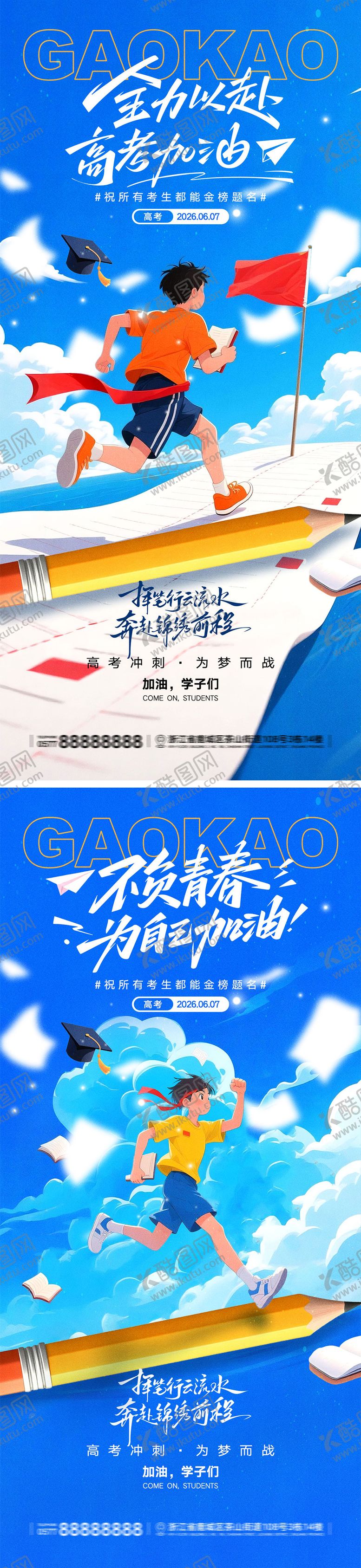 编号：99196006051115293778【酷图网】源文件下载-高考加油宣传海报