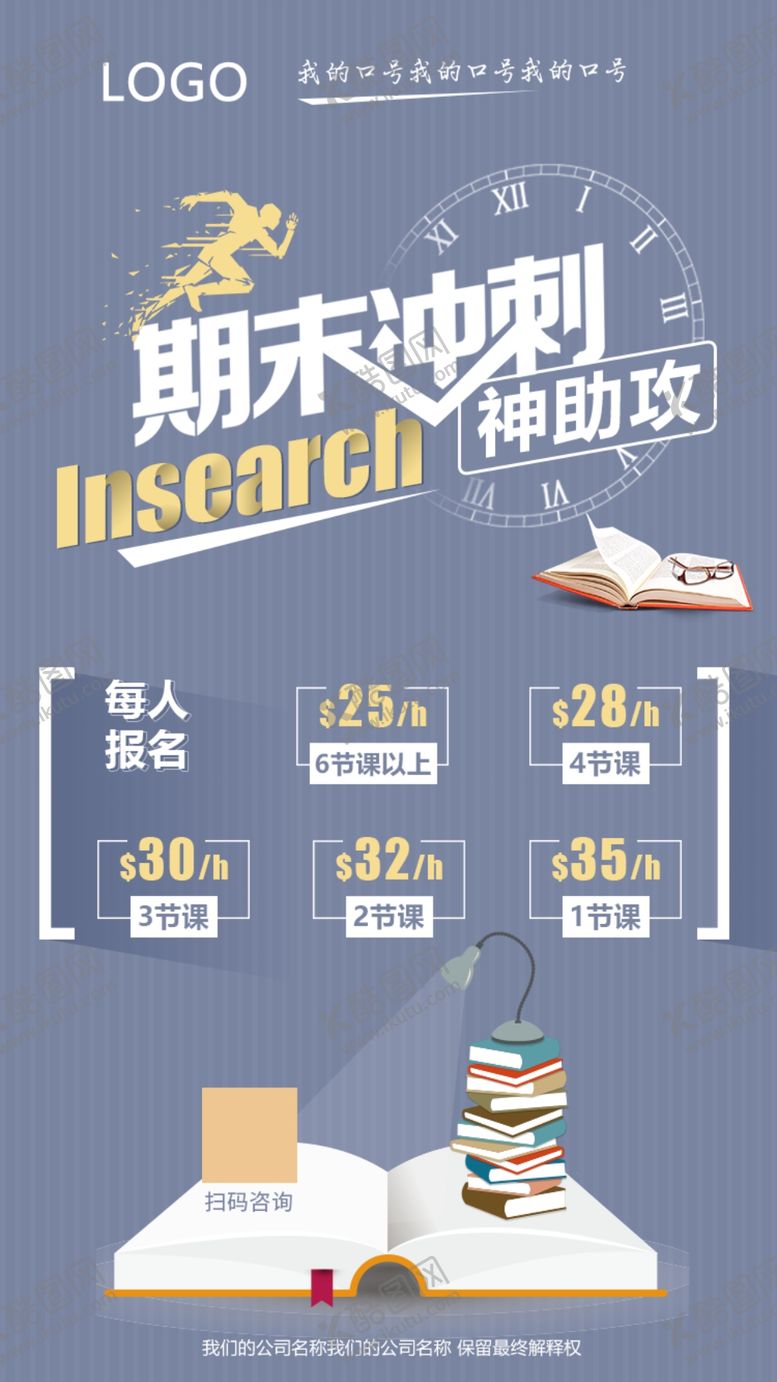 编号：57979410181249586026【酷图网】源文件下载-Insearch期末冲刺神助