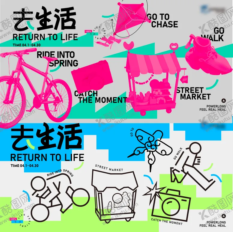 编号：46929307072038324366【酷图网】源文件下载-春游春天露营主KV 