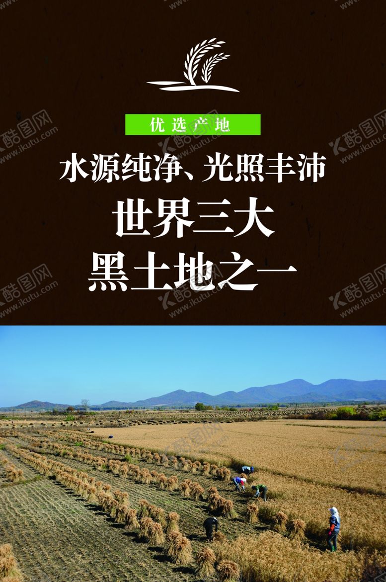 编号：59860205190806243478【酷图网】源文件下载-优选产地