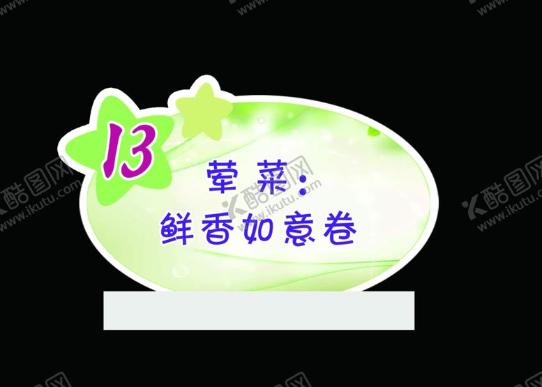 编号：28719507050812473827【酷图网】源文件下载-异形桌牌