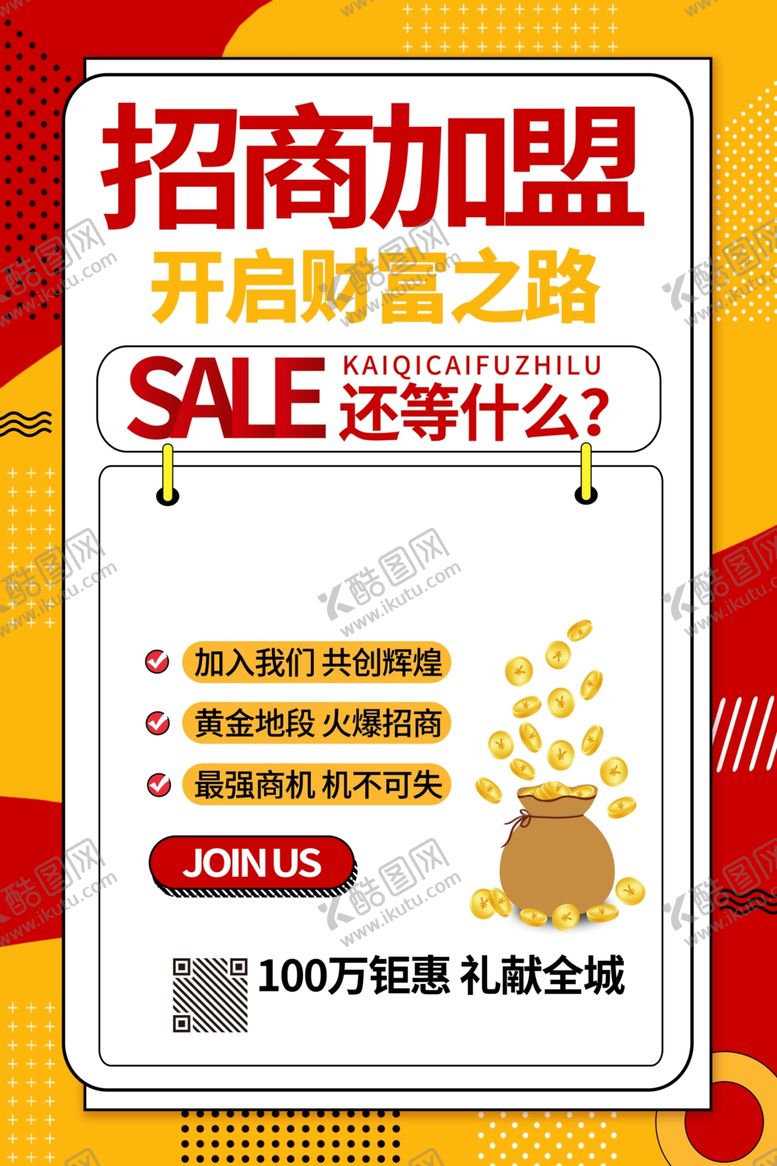 编号：84413903010437375875【酷图网】源文件下载-招商加盟