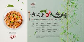 大盘鸡