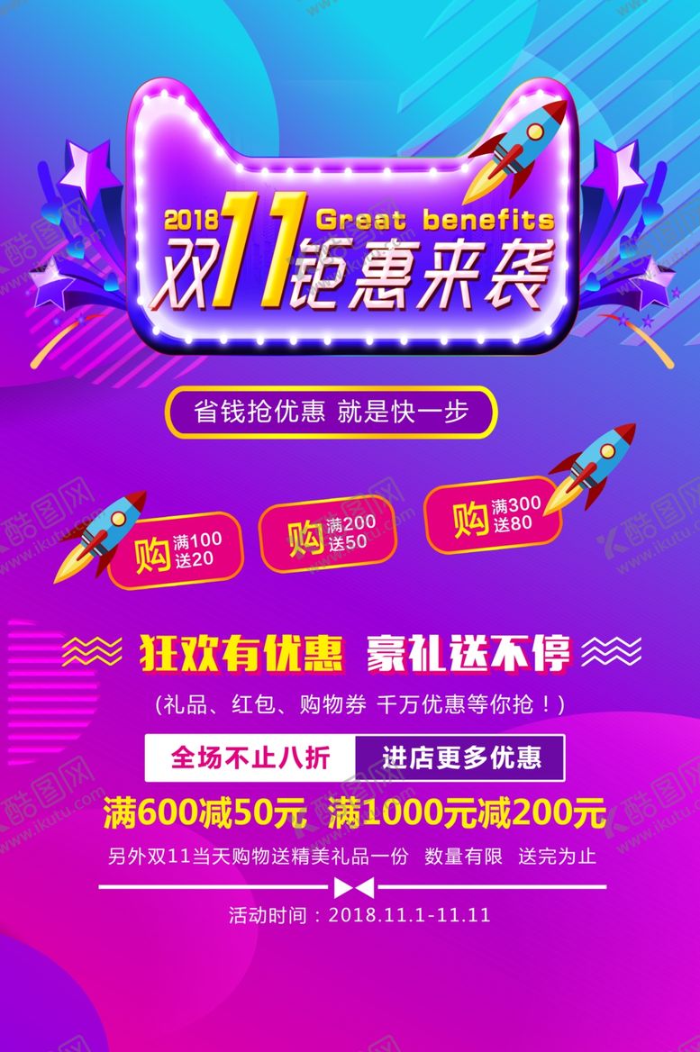 编号：78331410071558514028【酷图网】源文件下载-双11钜惠