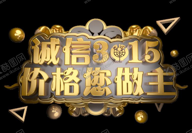 编号：04625109271649013859【酷图网】源文件下载-诚信315          