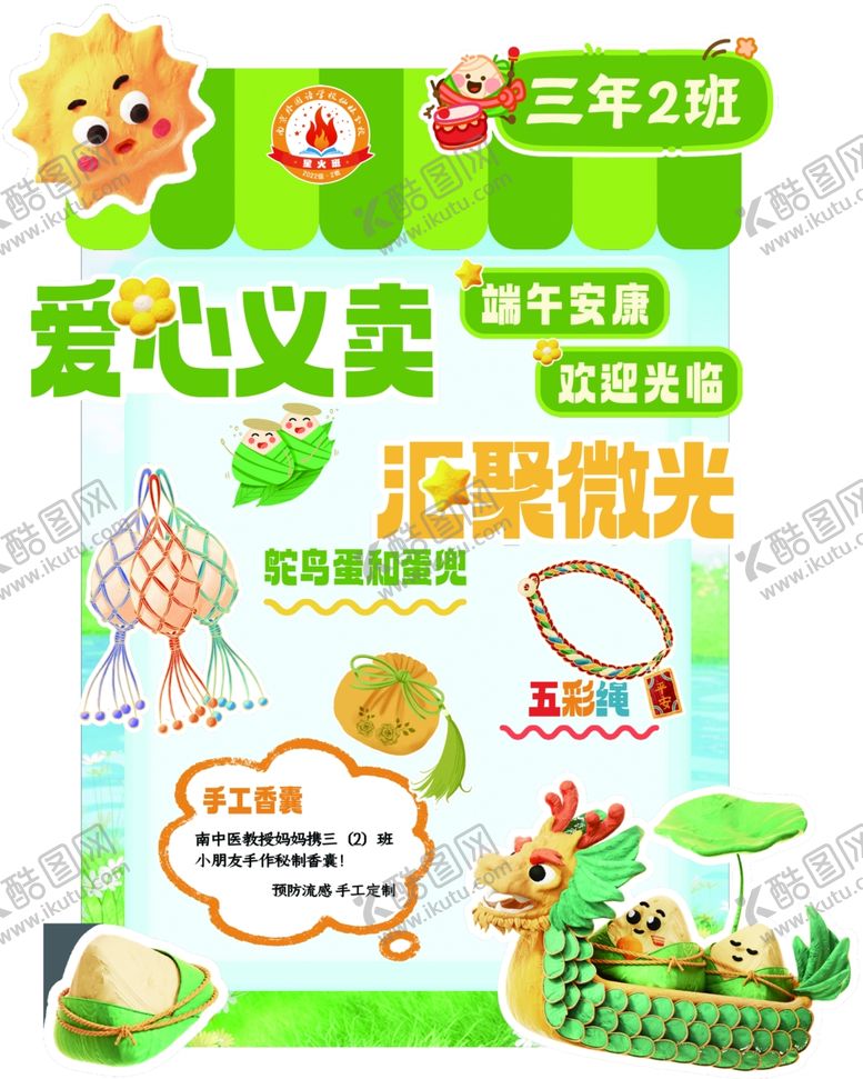 编号：50611809261111288704【酷图网】源文件下载-爱心义卖活动宣传海报