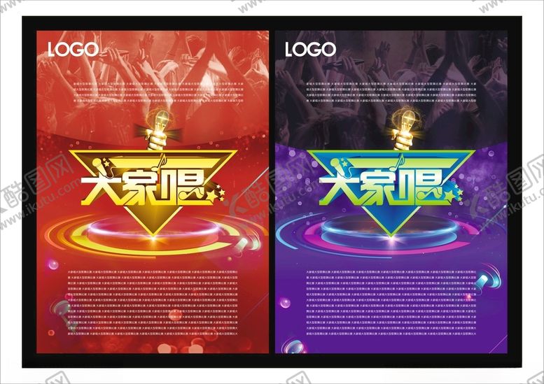 编号：80438601240727502511【酷图网】源文件下载-大家唱