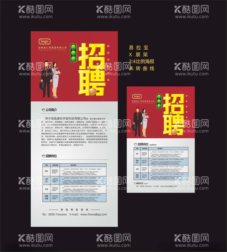 编号：15217212101814338700【酷图网】源文件下载-招聘海报X展架易拉宝模板